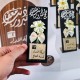 توزيعات ستاند شوكلت حج مبرور وذنب مغفور توزيعات ستاند شوكلت حج مبرور وذنب مغفور
